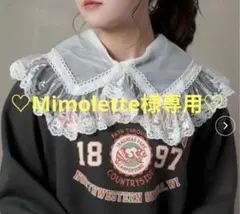 ♡Mimolette様専用♡