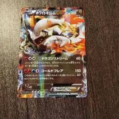 ホワイトキュレムEX 2025年最新】ホワイトキュレムEXの人気アイテム - メルカリ