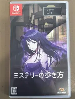 Switch ミステリーの歩き方