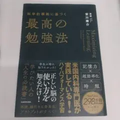科学的根拠に基づく最高の勉強法