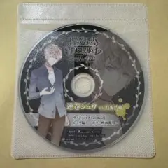 逆巻シュウ 特典 ドラマ CD