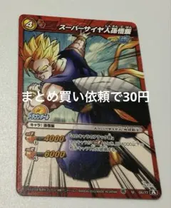 ドラゴンボールミラクルバトルカードダススーパーサイヤ人孫悟飯