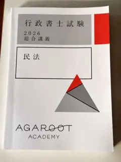 2026年最新】アガルート 行政書士の人気アイテム - メルカリ