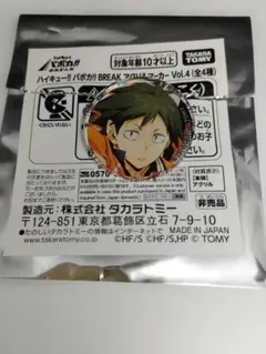 烏野　山口 忠　アクリルマーカー Vol.4　ハイキュー バボカ BREAK