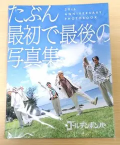 2026年最新】金爆 ゴールデンボンバー 写真集の人気アイテム - メルカリ