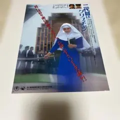二代目はクリスチャン 早春物語 映画チラシ