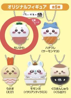 くら寿司ビッくらポン! オリジナルフィギュア ちいかわ