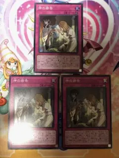 遊戯王　神の密告　スーパーレア　3枚　まとめ売り　ワンオーナー品