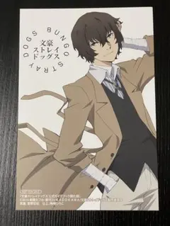文豪ストレイドッグス　太宰治　ポストカード 文豪ストレイドッグス 文スト 原作絵 太宰治 ポストカード ポスカ