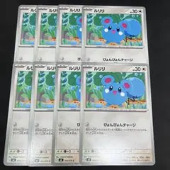 ルリリ　ぴょんぴょんチャージ　8枚セット ストームエメラルダ