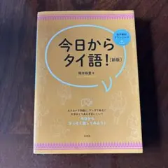 タイ語 学習セット　任天堂廃盤DS 貴重なタイの小学校の教科書付き Amazon | 学研 タイ語・インドネシア語三昧DS | ゲームソフト