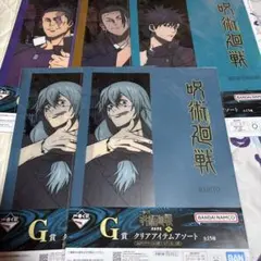呪術廻戦一番くじ　クリアファイル&ステッカー