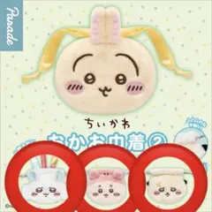 ちいかわ おかお巾着② 3点セット