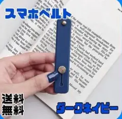 スマホベルト ホールドベルト 落下防止 android シリコン