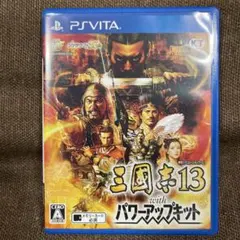 三國志13 with パワーアップキット　VITA