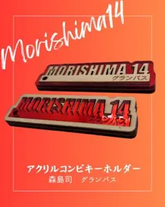 2025年最新】森島司の人気アイテム - メルカリ