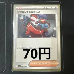 クセロシキのたくらみ