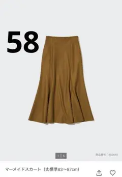 ユニクロ マーメイドスカート マスタード 58サイズ 450645