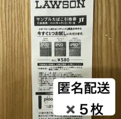 LAWSON サンプルたばこ引換券　エボ5枚 プルーム・オーラ