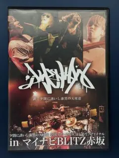 夕闇に誘いし漆黒の天使達 DVD