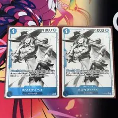 ホワイティベイ パラレル 2枚