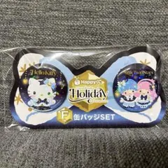 ハッピーくじ　サンリオ　F賞缶バッジSET ハローキティ♡リトルツインスターズ