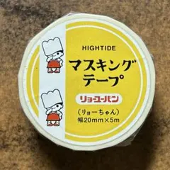 マスキングテープ (新品) #4883 リョーちゃん　リョーユーパンのサムネイル