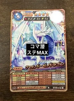 オレカバトル2 クロシド・ゼノドラゴン