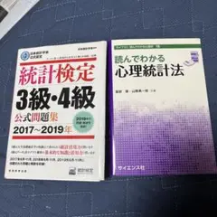 統計検定入門セット