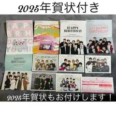 Hey!Say!JUMP ファンクラブ会員限定 年賀状 バースデーカード