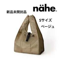 ＊新品未開封＊nähe（ネーエ）SHOPPER エコバッグ S