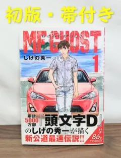 2026年最新】エムエフゴースト初版の人気アイテム - メルカリ