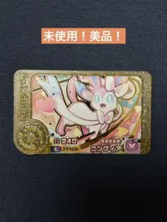 ポケモンフレンダ ベストタッグ第4弾 ニンフィア レガシーピック