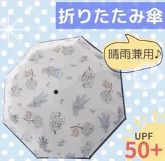 日傘 折りたたみ 花柄 傘 紫外線 UVカット 晴雨兼用 軽量 遮光 熱中症対策
