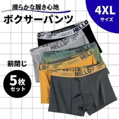 ボクサーパンツ 4XL 前閉じ ボクサーブリーフ 下着 快適 メンズ 5枚