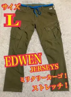 EDWEN JERSEYS ミリタリー　カーゴパンツ　ストレッチ　カーキ　L