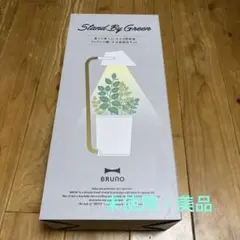 BRUNO Stand By Green ハイドロポニクスキット