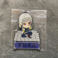 未開封！宇髄天元キーホルダー