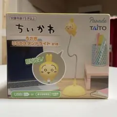 ちいかわ　うさぎ　USBスタンドライト　未開封品