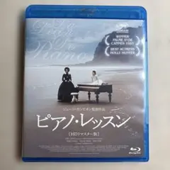 M7☆Blu-ray ピアノ・レッスン HDリマスター版☆
