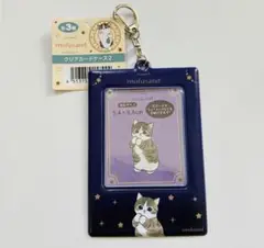 モフサンド　mofusand　クリアカードケース２　パスケース　ネイビー　新品