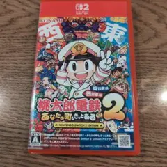 Switch2 桃太郎電鉄2 東日本+西日本