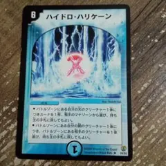 ハイドロハリケーン