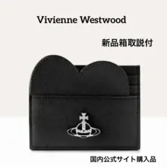 新品タグ付Vivienne Westwood HEART CARD HOLDER