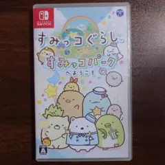 すみっコぐらし すみっコパークへようこそ