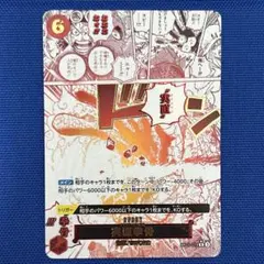 PSA10 実直拳骨 R スーパーパラレル(コミパラ) OP11-018 PSA10鑑定済〕実直拳骨(パラレル/漫画絵)【R/P】{OP11-018}