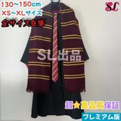 2025年最新】ハリーポッター ローブ xsの人気アイテム - メルカリ