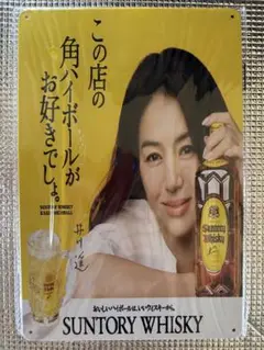 新品　井川遥　オマージュアルミプレートブリキ看板③ 角ハイボール
