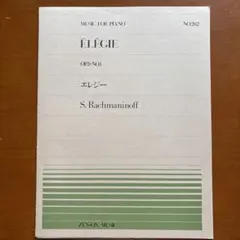 エレジー　OP.3-NO.1 S. Rachmaninoff