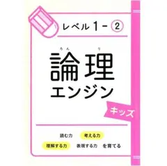 2025最新版 論理エンジンスパイラル 小学生全セット 12冊+テストCD+解答 2025年最新】論理エンジン解答の人気アイテム - メルカリ